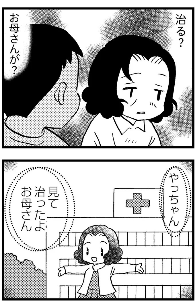 優しくて大好きだった母。小学生の僕が「異変」に気付いたのはショッピングセンターだった／48歳で認知症になった母（画像357/401枚目）