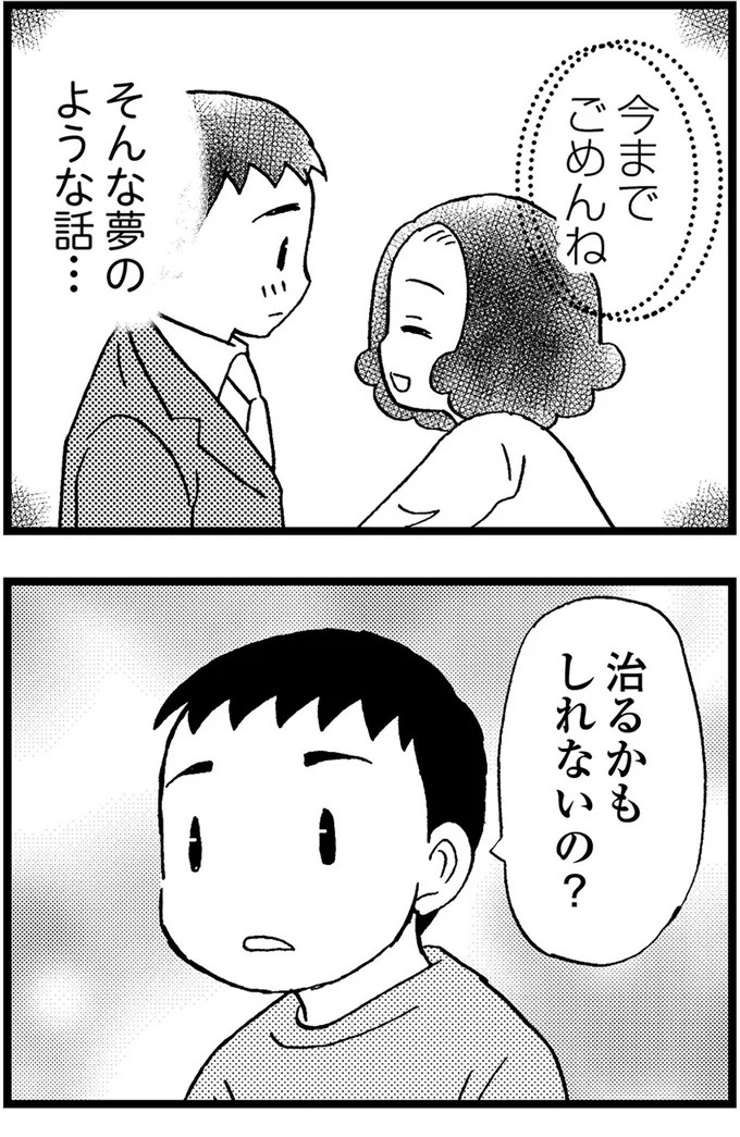 優しくて大好きだった母。小学生の僕が「異変」に気付いたのはショッピングセンターだった／48歳で認知症になった母（画像358/401枚目）