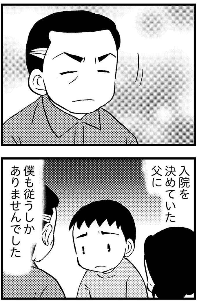 優しくて大好きだった母。小学生の僕が「異変」に気付いたのはショッピングセンターだった／48歳で認知症になった母（画像359/401枚目）