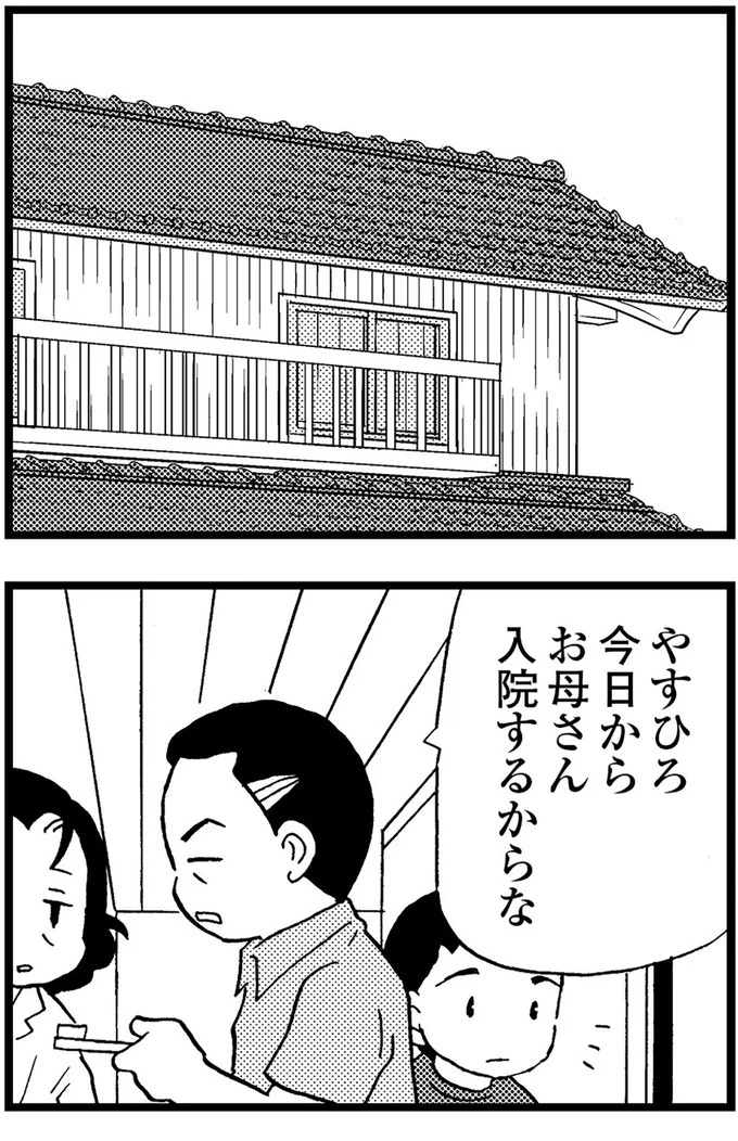 優しくて大好きだった母。小学生の僕が「異変」に気付いたのはショッピングセンターだった／48歳で認知症になった母（画像361/401枚目）
