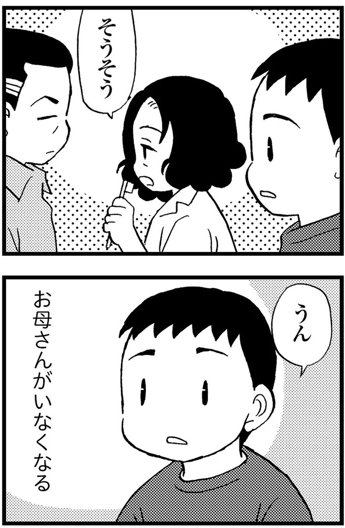優しくて大好きだった母。小学生の僕が「異変」に気付いたのはショッピングセンターだった／48歳で認知症になった母（画像362/401枚目）