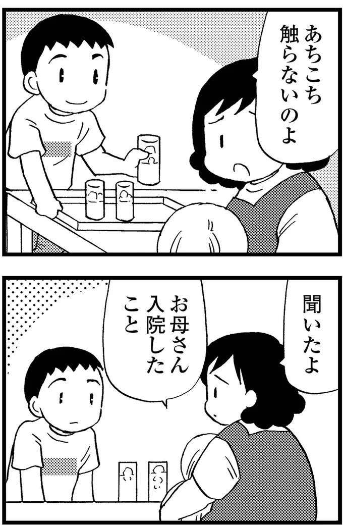 優しくて大好きだった母。小学生の僕が「異変」に気付いたのはショッピングセンターだった／48歳で認知症になった母（画像372/401枚目）