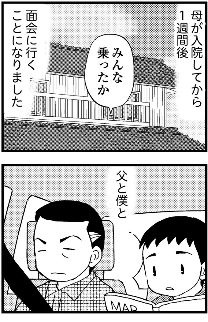 優しくて大好きだった母。小学生の僕が「異変」に気付いたのはショッピングセンターだった／48歳で認知症になった母（画像381/401枚目）