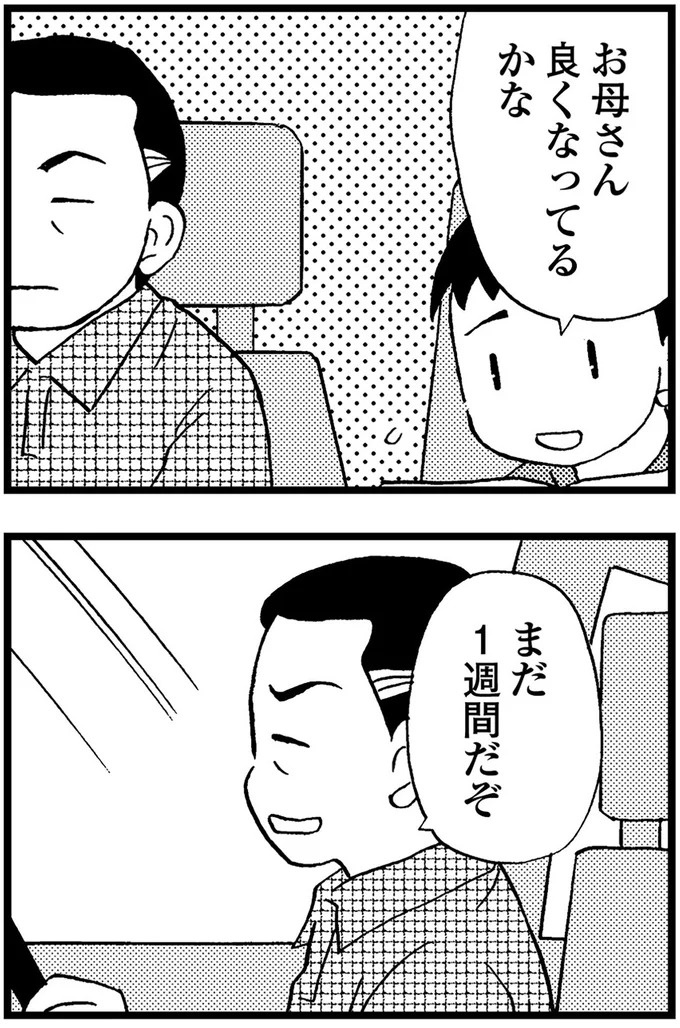 優しくて大好きだった母。小学生の僕が「異変」に気付いたのはショッピングセンターだった／48歳で認知症になった母（画像383/401枚目）