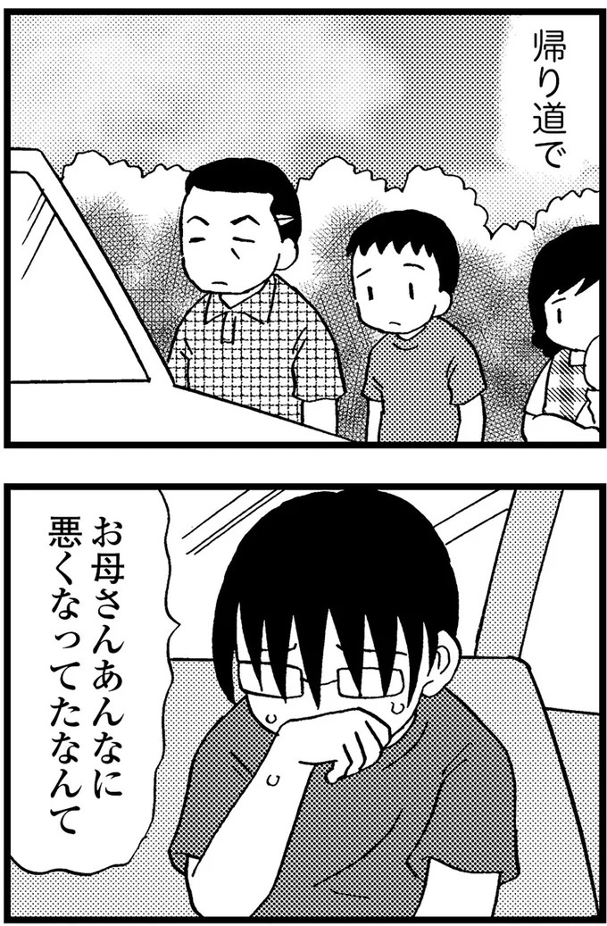 優しくて大好きだった母。小学生の僕が「異変」に気付いたのはショッピングセンターだった／48歳で認知症になった母（画像397/401枚目）