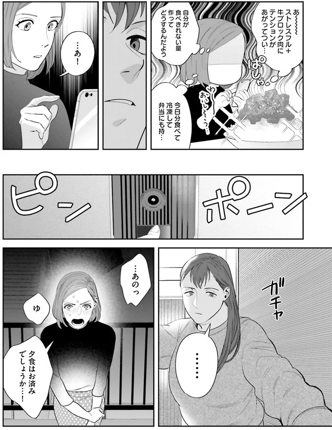 ストレス解消で作ってしまった山盛りご飯。「作りすぎてしまって」と訪ねたのは…／作りたい女と食べたい女1（画像4枚目）