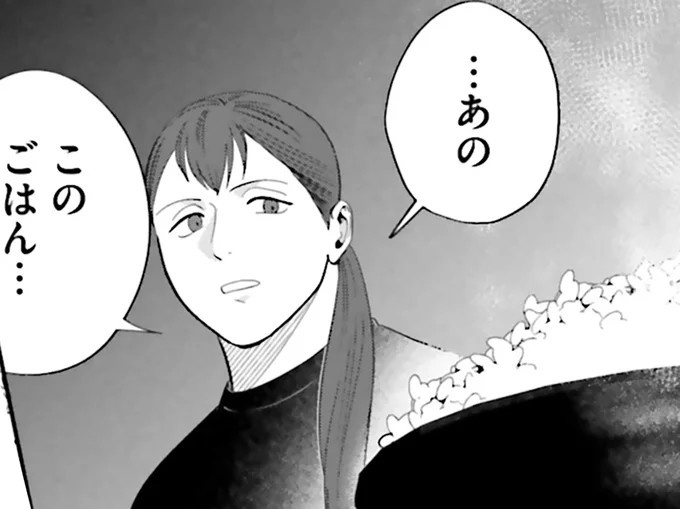「少なめにしときましたよ！」勝手に量を減らされた定食のごはんの量。彼女は毅然とした態度で／作りたい女と食べたい女1