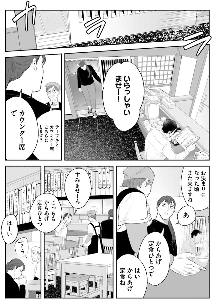 「少なめにしときましたよ！」勝手に量を減らされた定食のごはんの量。彼女は毅然とした態度で／作りたい女と食べたい女1（画像3枚目）