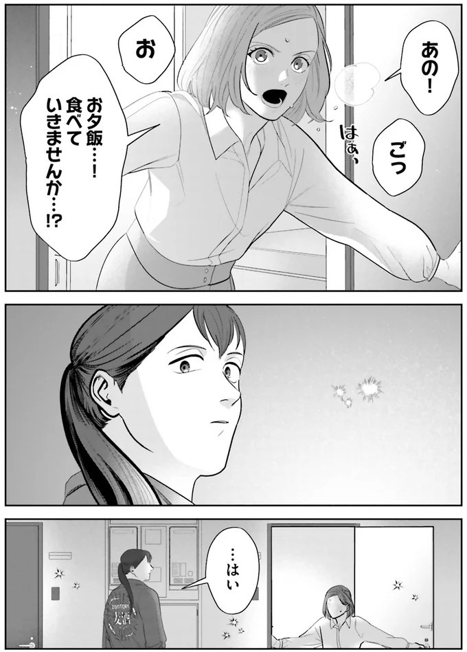 この前もご飯を食べさせてくれたご近所さん。今日はカレーですと誘われて／作りたい女と食べたい女1（画像3枚目）