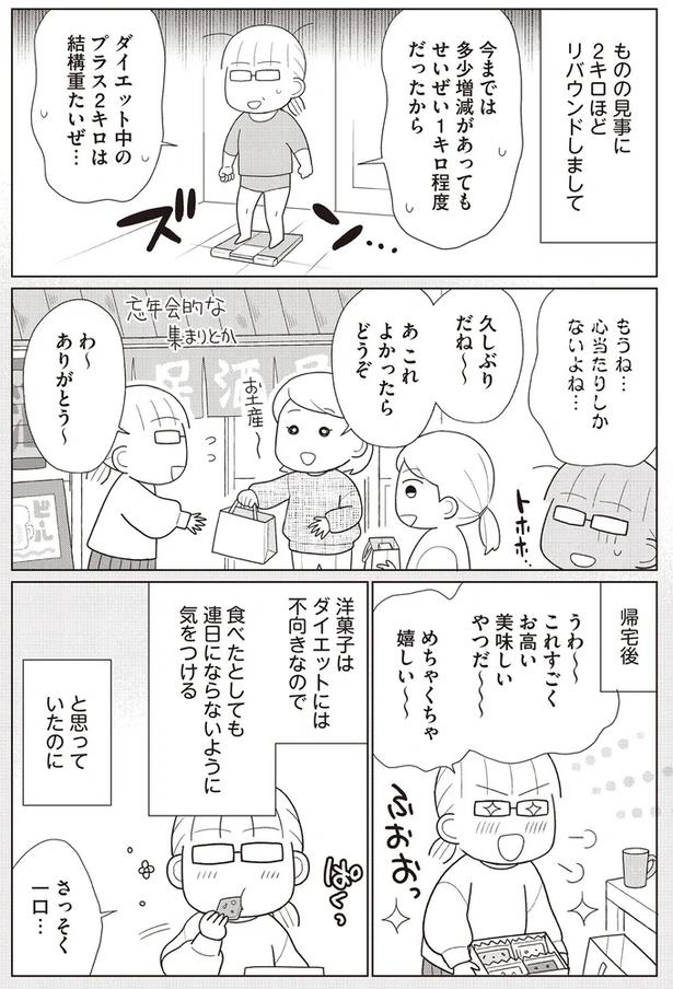 リバウンドして2kg増加。それでも慌てなかったワケは／人生で一番楽に17kgのダイエットに成功しました（画像3枚目）