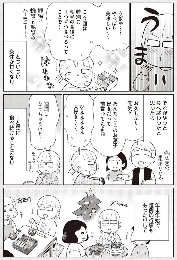 リバウンドして2kg増加。それでも慌てなかったワケは／人生で一番楽に17kgのダイエットに成功しました（画像4枚目）
