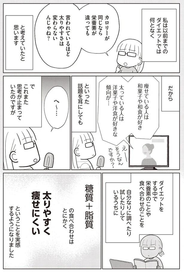 1カ月で3キロ痩せた食事。ちゃんと食べてるから飢餓感ほぼゼロ／人生で一番楽に17kgのダイエットに成功しました（画像3枚目）