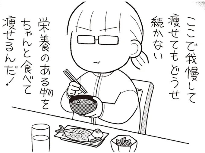 「我慢はしない」けど「体重は落ちていく」食事内容。模索した結果は／人生で一番楽に17kgのダイエットに成功しました