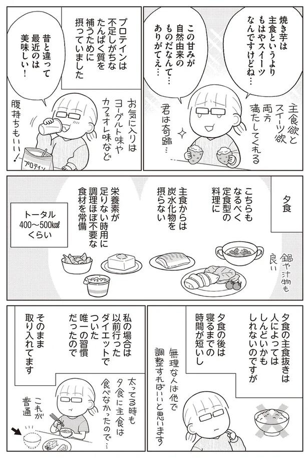 「我慢はしない」けど「体重は落ちていく」食事内容。模索した結果は／人生で一番楽に17kgのダイエットに成功しました（画像4枚目）