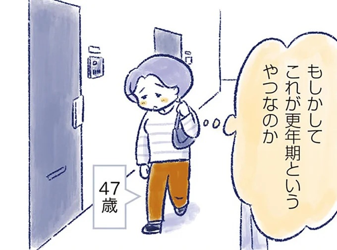 「これが更年期？」ある日、夫へのイライラが大爆発、家を飛び出した47歳女性／私の生理のしまい方