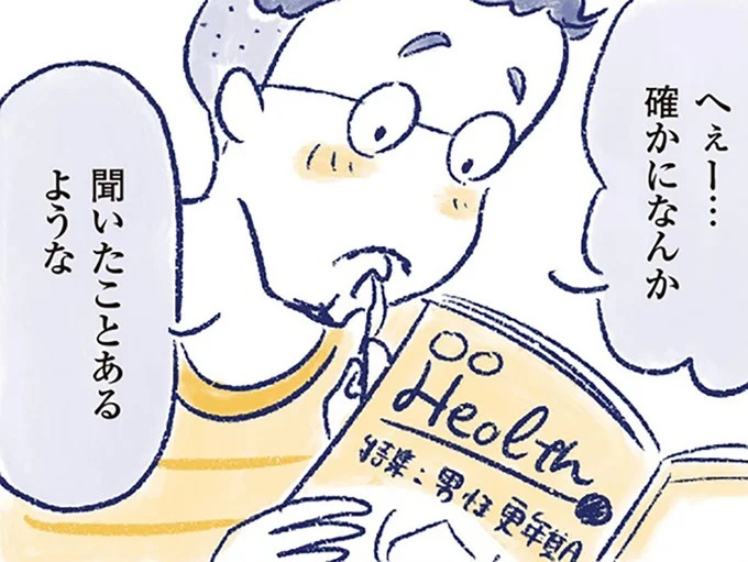 「更年期外来」を受診した夫。夫婦で不調を話し合えるように／私の生理のしまい方