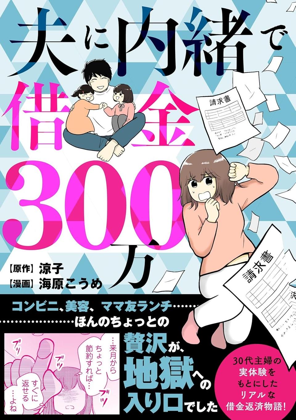 平凡な主婦の「ちょっとした出費」が悲劇の始まり。ワンオペ育児でクタクタ…「自分へのご褒美」がやめられなくて／夫に内緒で借金300万（画像26/26枚目）