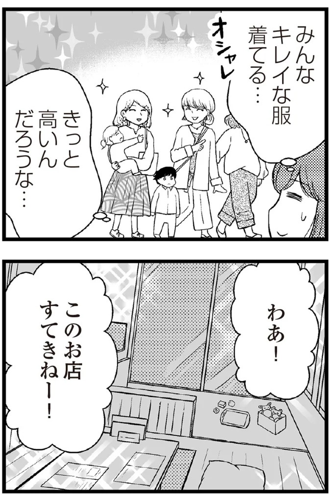 ママ友ランチの代金、現金が足りない！ 分割払いを続けたら限度額ギリギリ…思いつめた妻は／夫に内緒で借金300万（画像6/31枚目）