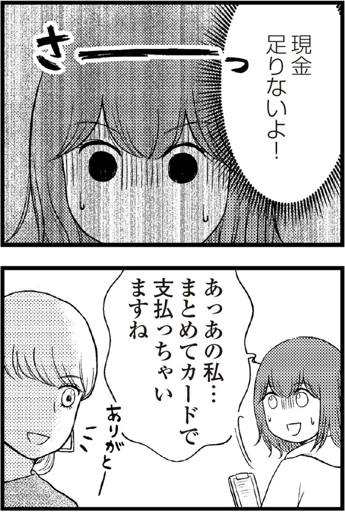 ママ友ランチの代金、現金が足りない！ 分割払いを続けたら限度額ギリギリ…思いつめた妻は／夫に内緒で借金300万（画像12/31枚目）