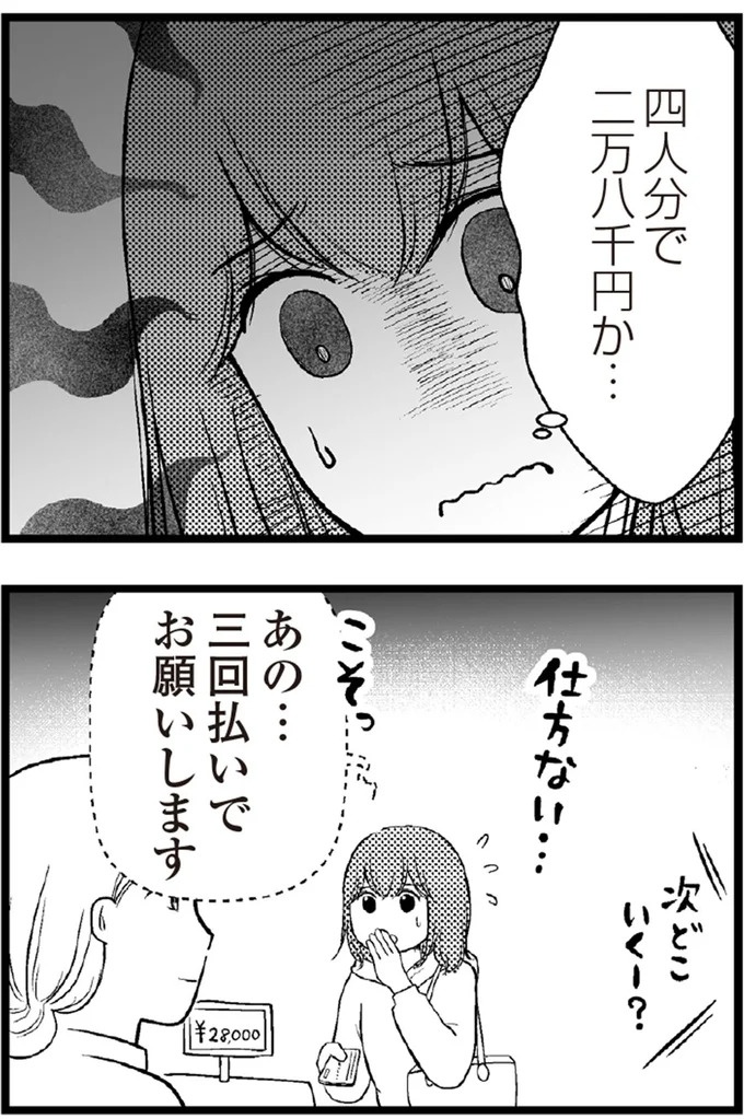 ママ友ランチの代金、現金が足りない！ 分割払いを続けたら限度額ギリギリ…思いつめた妻は／夫に内緒で借金300万（画像13/31枚目）
