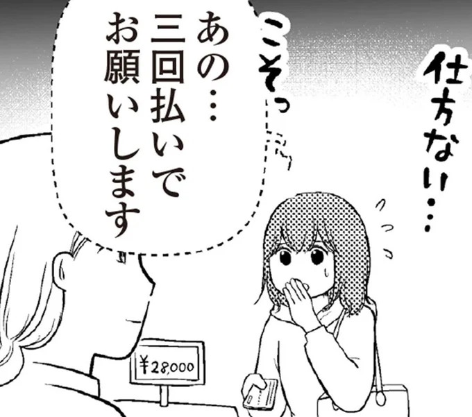ママ友ランチの代金、現金が足りない！ 分割払いを続けたら限度額ギリギリ…思いつめた妻は／夫に内緒で借金300万