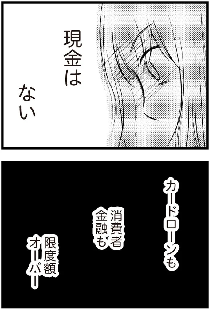 「とりあえず30万...」主婦は足りないお金を消費者金融で補填。借金は膨れ上がって300万に／夫に内緒で借金300万（画像17/31枚目）