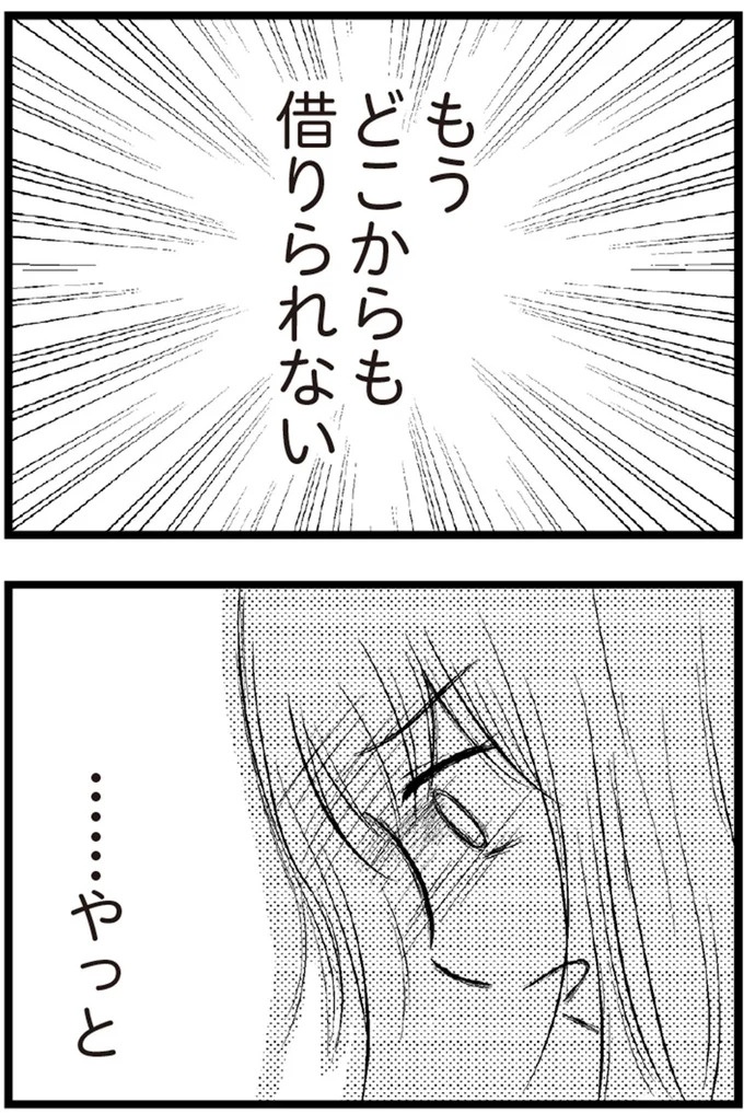 「とりあえず30万...」主婦は足りないお金を消費者金融で補填。借金は膨れ上がって300万に／夫に内緒で借金300万（画像18/31枚目）
