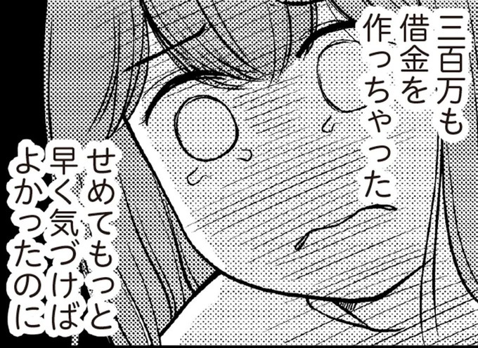 300万の借金は「見栄」の代償。「ダメな母親で...」幼い娘を前に、涙が止まらない／夫に内緒で借金300万
