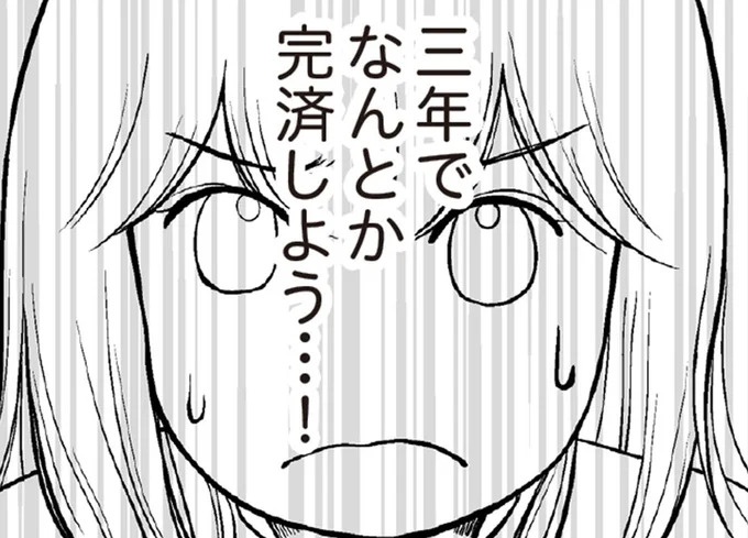 借金は絶対にバレたくない妻。300万円…食費や生活費を切り詰めて、3年で完済を目指してやる！／夫に内緒で借金300万