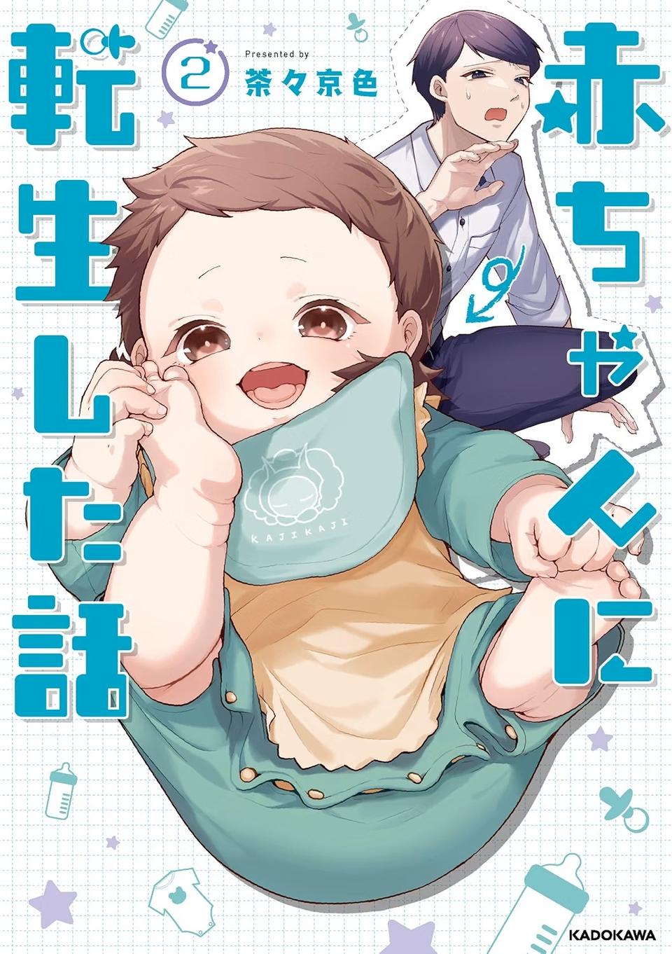 「顔覚えたからな!?」予防注射を3本打たれた赤ちゃん。その心の叫びは／赤ちゃんに転生した話2（画像8/8枚目）