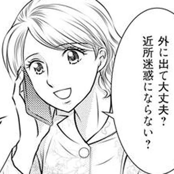 単身赴任中の夫と電話。1人暮らしのはずなのに、なぜベランダへ？ 一方的に切られた通話／妻が別れを告げる時