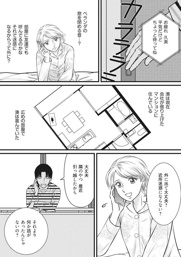 単身赴任中の夫と電話。1人暮らしのはずなのに、なぜベランダへ？ 一方的に切られた通話／妻が別れを告げる時（画像4枚目）