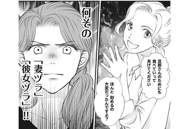 「妻ヅラ」「彼女ヅラ」で夫に近づく女性部下にイライラ。夫はこの女と浮気してる？／妻が別れを告げる時2
