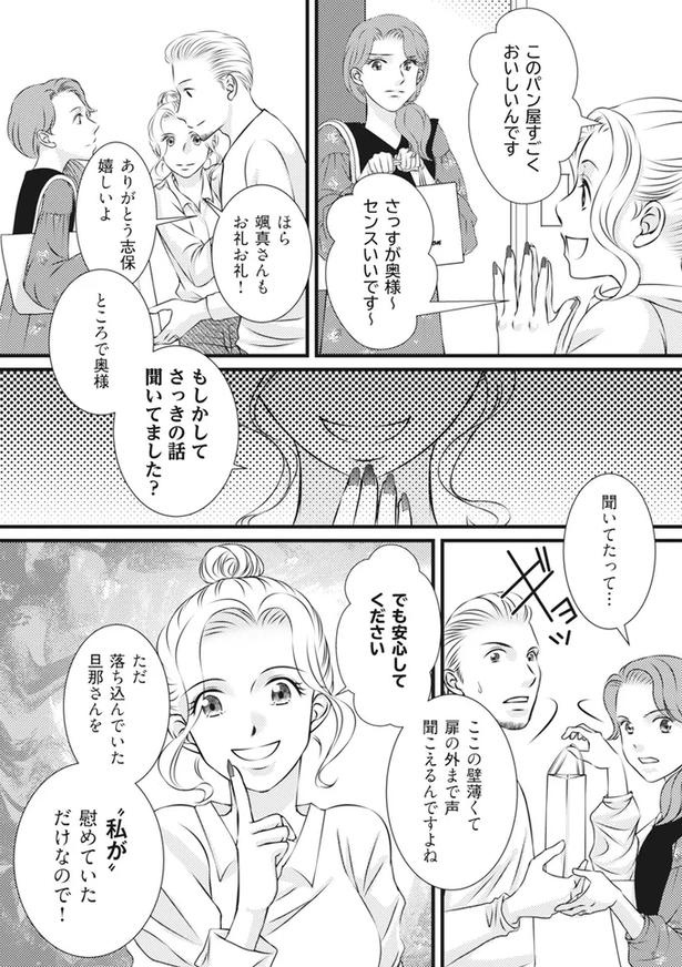 「妻ヅラ」「彼女ヅラ」で夫に近づく女性部下にイライラ。夫はこの女と浮気してる？／妻が別れを告げる時2（画像4枚目）