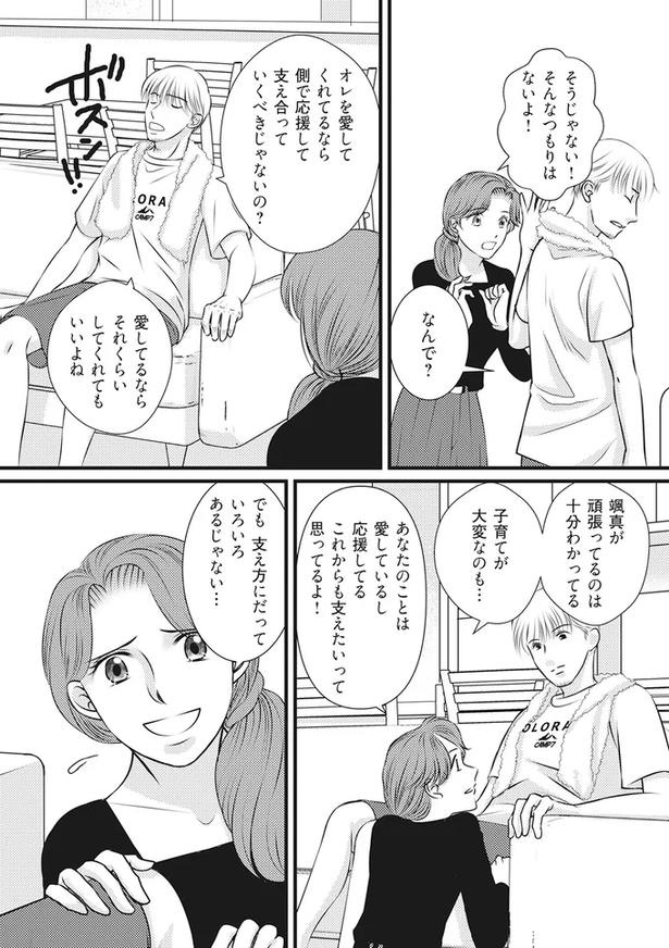 「わかれよ！」子育ての話で夫が激怒。後日、夫の事務所を訪ねたら...えっ？／妻が別れを告げる時2（画像4枚目）