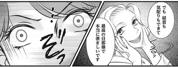 「最高の旦那さまで羨ましいです」夫の女性部下の笑顔にゾッ。明らかに距離感がおかしくて／妻が別れを告げる時2