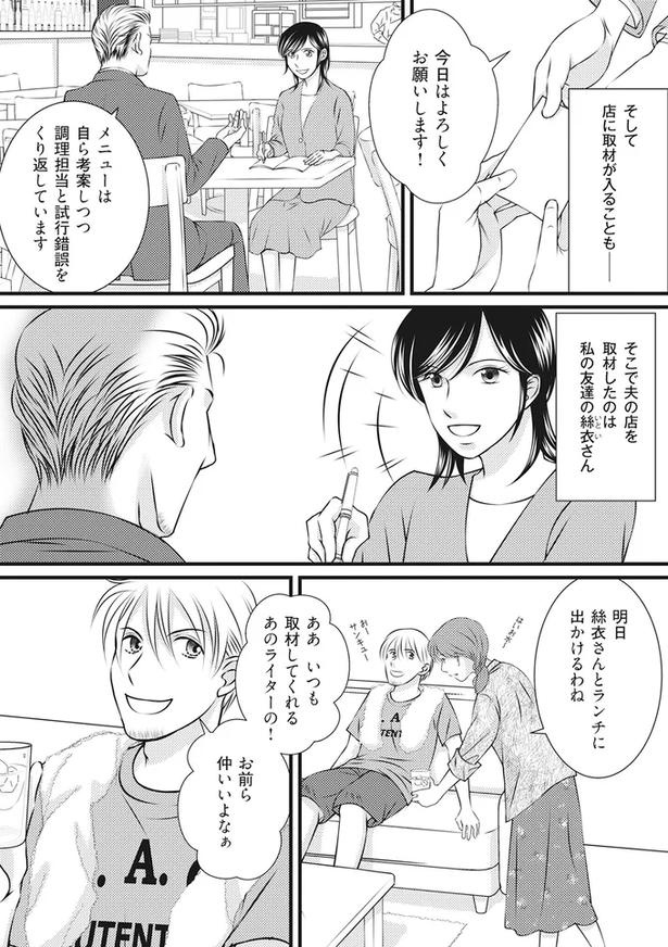 なぜ名前で呼び合ってるの？妻の前で、夫と女性部下の距離感がおかしくて／妻が別れを告げる時2（画像4枚目）