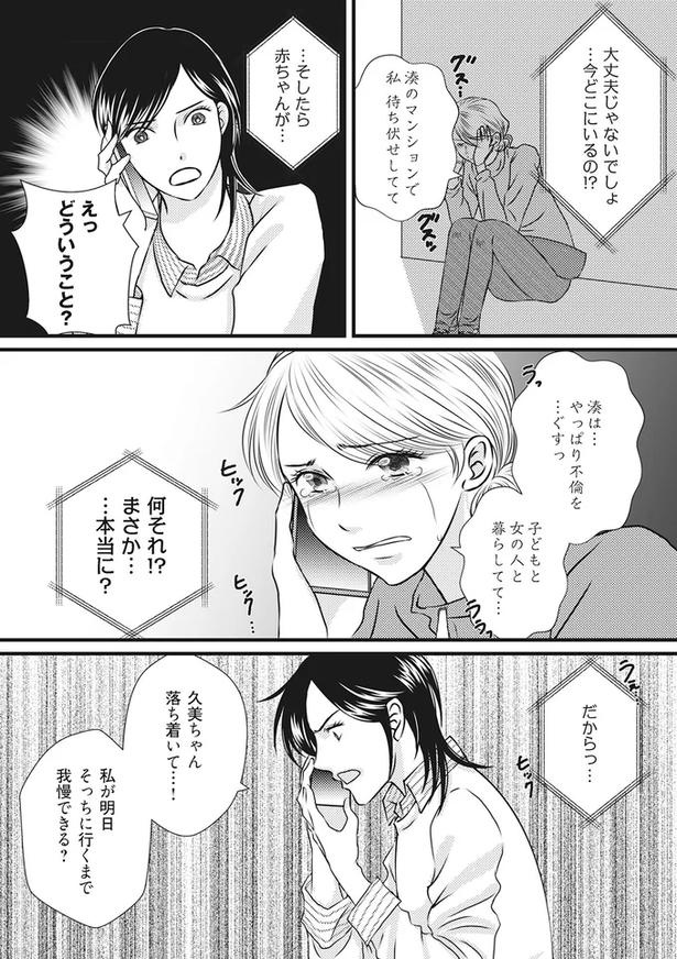 単身赴任先で不倫し、子どもを作っていた夫。嘘だらけのメッセージを見た妻は／妻が別れを告げる時（画像3枚目）