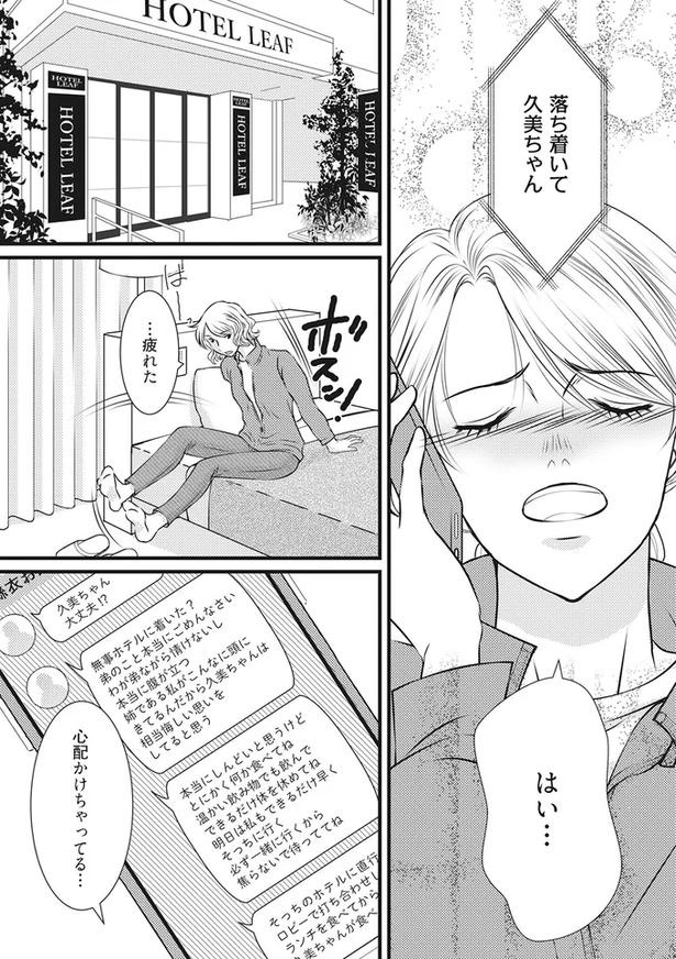 単身赴任先で不倫し、子どもを作っていた夫。嘘だらけのメッセージを見た妻は／妻が別れを告げる時（画像4枚目）
