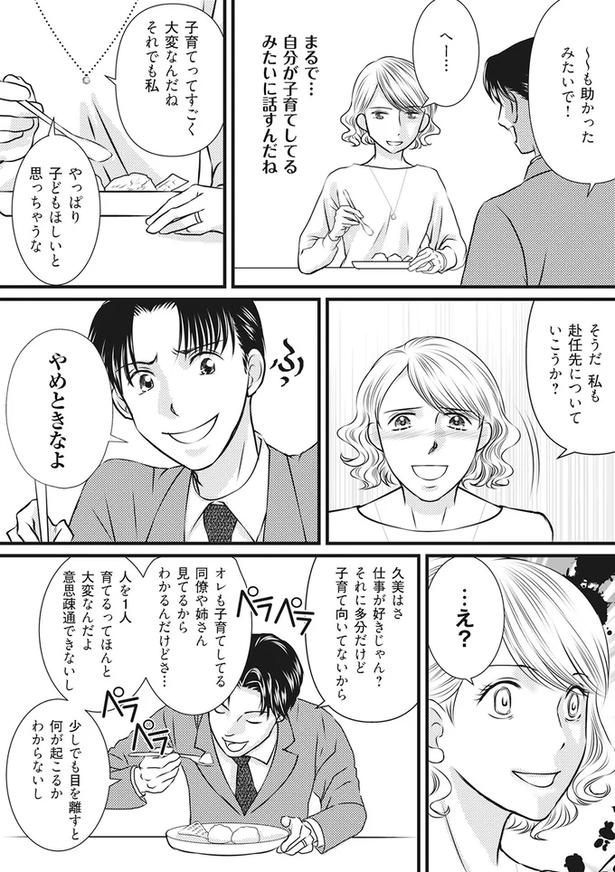 「子育てに向いてないよ」得意げに理由をまくし立てる夫。子どもが欲しい妻は思わずカッとなって／妻が別れを告げる時（画像3枚目）