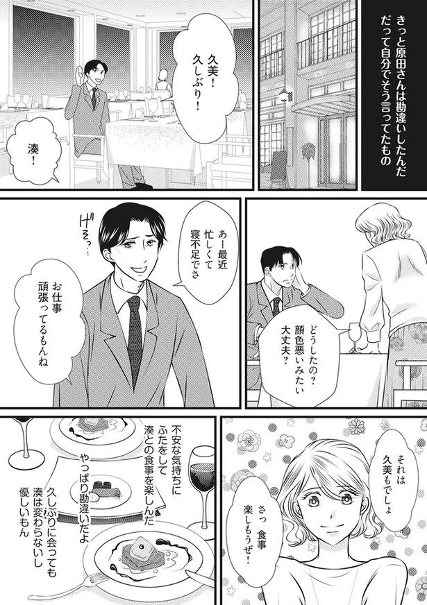 単身赴任中の夫がベビー用品を買ってる!? カマをかけたら夫は真っ青になって／妻が別れを告げる時（画像4枚目）