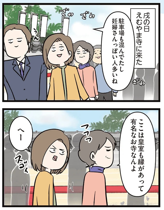 「なんかみんな初々しいなあ」安産祈願のお参り。階段を前に夫が手を差し出したが...えっ？／夫婦レベル1、親レベル0（画像4枚目）