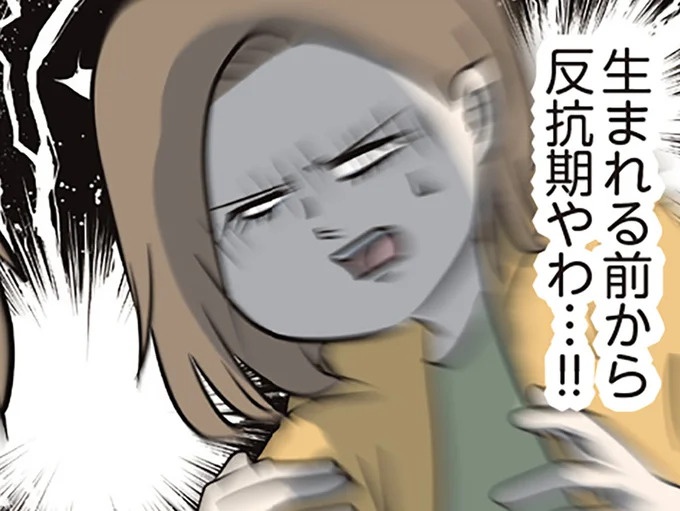 「生まれる前から反抗期やわ！」逆子になった胎児になっていた赤ちゃん。語りかけたら…えっ？／夫婦レベル1、親レベル0