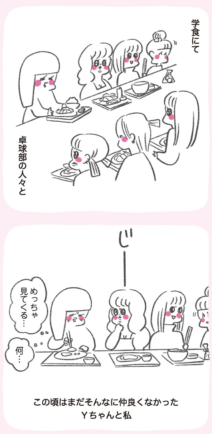 いつも胸の谷間が見えてる友人。急にコソコソ話を始めたと思ったら…それ？／うちらはマブダチ（画像4枚目）