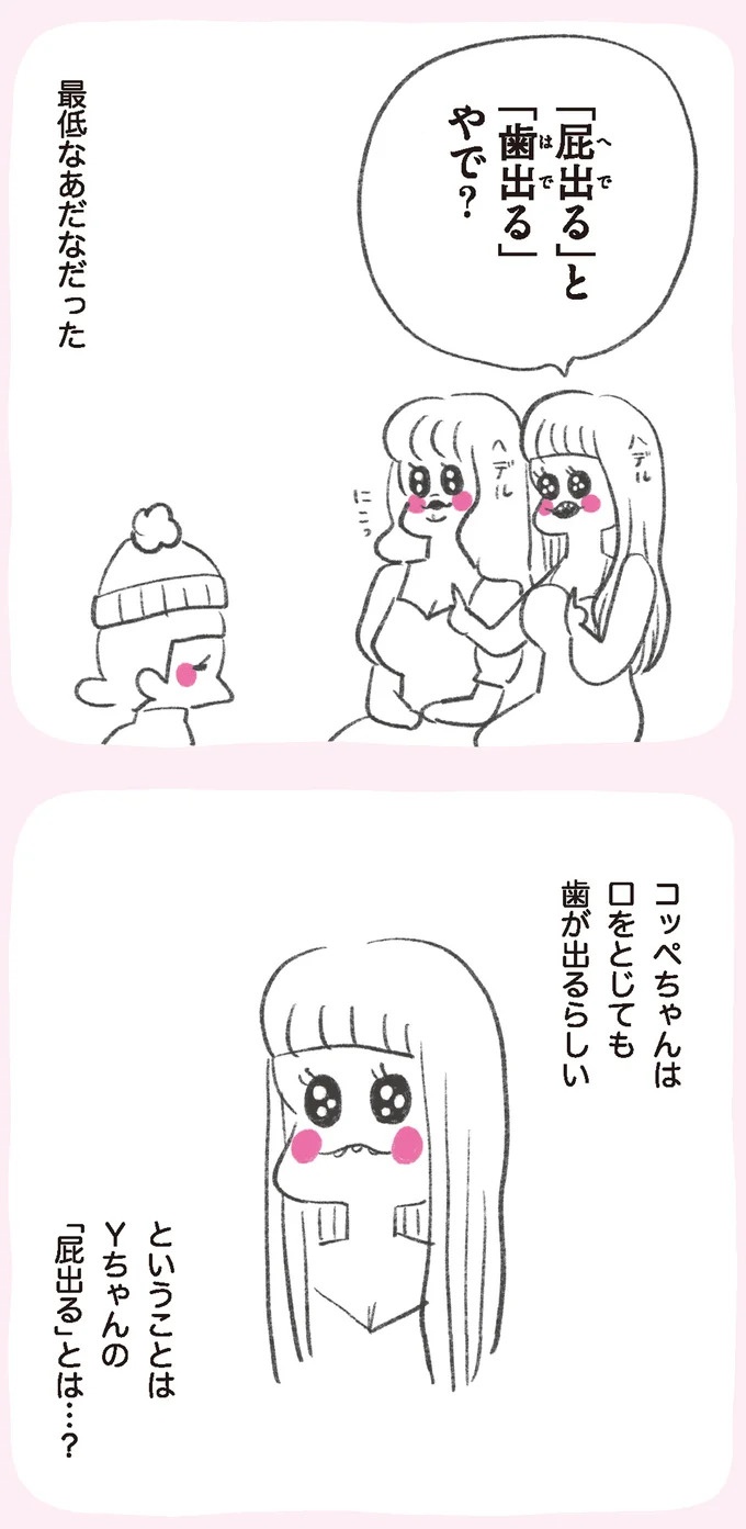「山賊」と呼ばれた女子大生。ピザとコーラを食べる様子があまりにも...／うちらはマブダチ（画像3枚目）