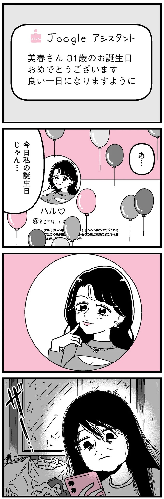 「あの時誘いにのらなければ」かつて若くて美しかった女子(31歳)の「変わり果てた姿」／人生もっとうまくやれたのに（画像2/226枚目）