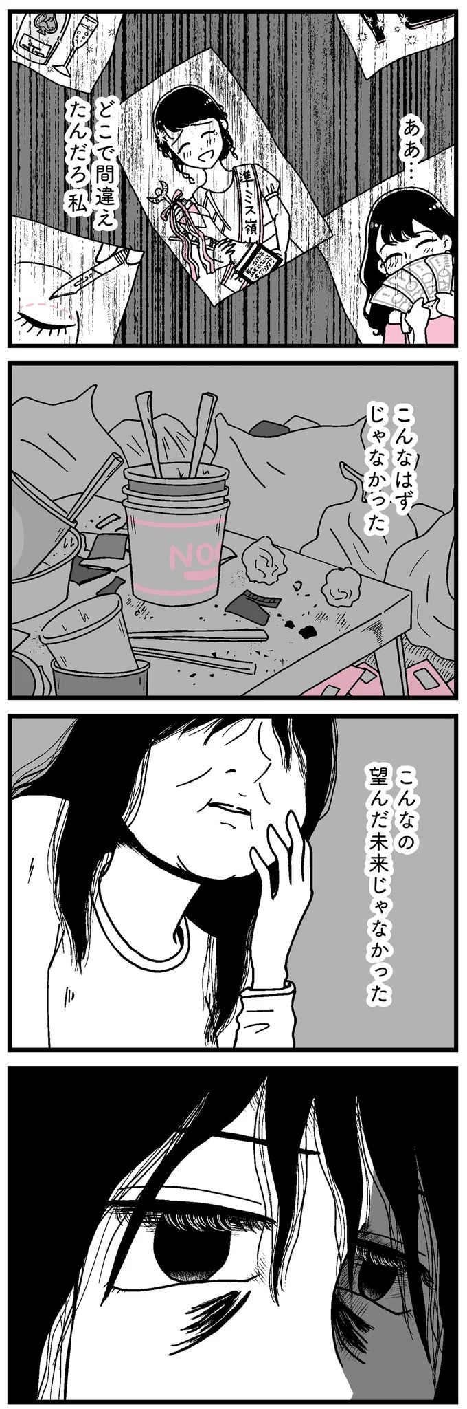 「あの時誘いにのらなければ」かつて若くて美しかった女子(31歳)の「変わり果てた姿」／人生もっとうまくやれたのに（画像4/226枚目）