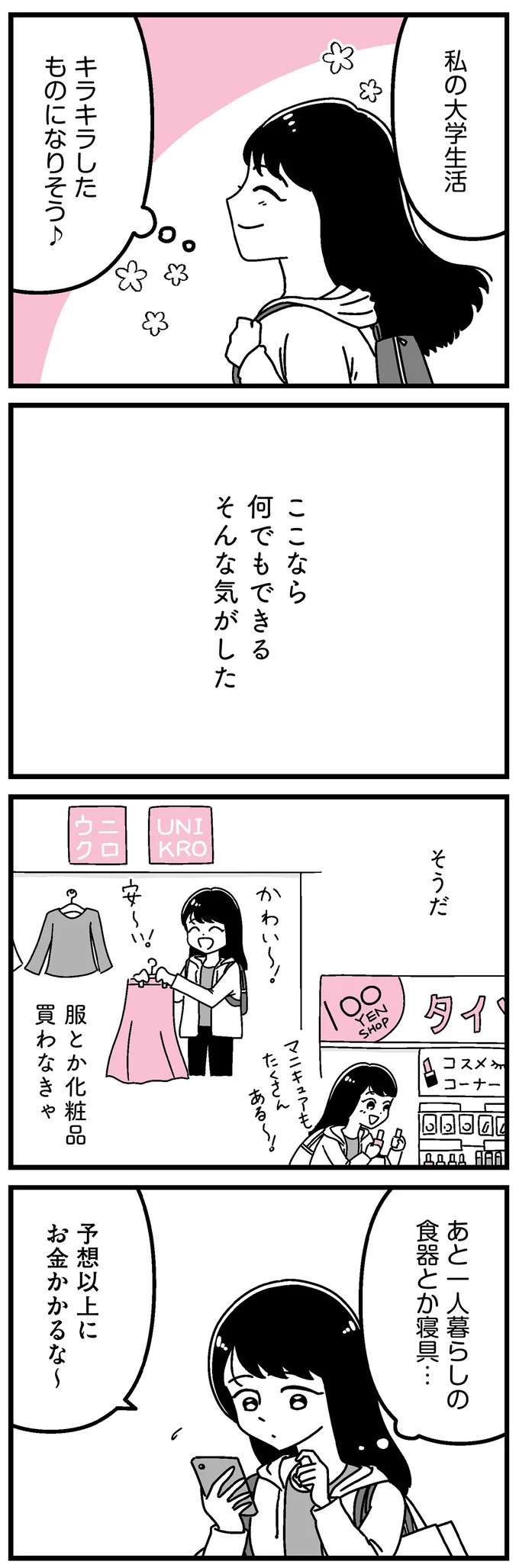 「あの時誘いにのらなければ」かつて若くて美しかった女子(31歳)の「変わり果てた姿」／人生もっとうまくやれたのに（画像9/226枚目）