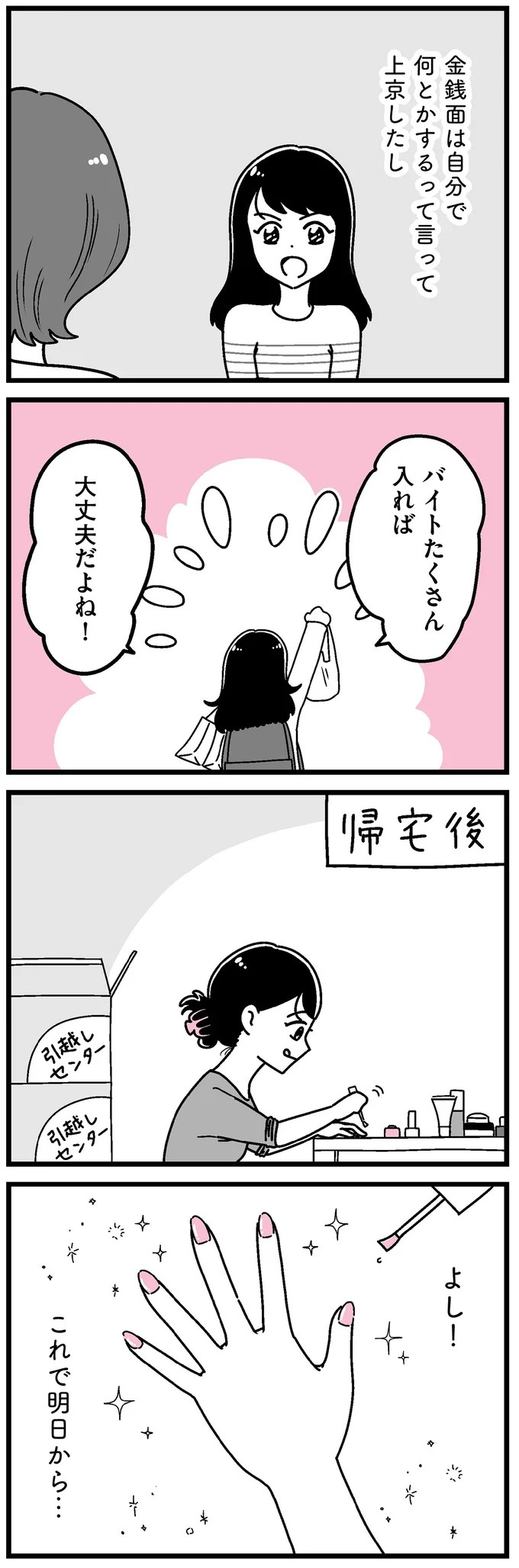 「あの時誘いにのらなければ」かつて若くて美しかった女子(31歳)の「変わり果てた姿」／人生もっとうまくやれたのに（画像11/226枚目）