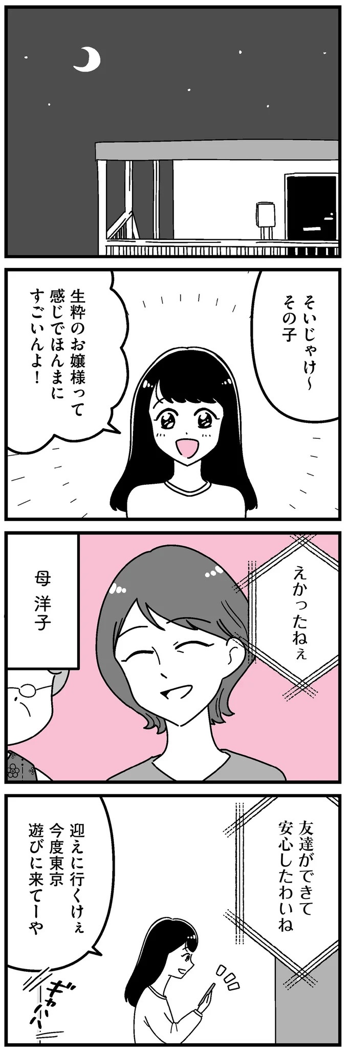 「あの時誘いにのらなければ」かつて若くて美しかった女子(31歳)の「変わり果てた姿」／人生もっとうまくやれたのに（画像24/226枚目）
